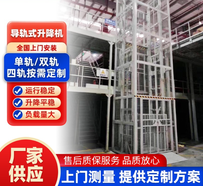 珠山导轨式升降机行业迎来高质量发展新机遇