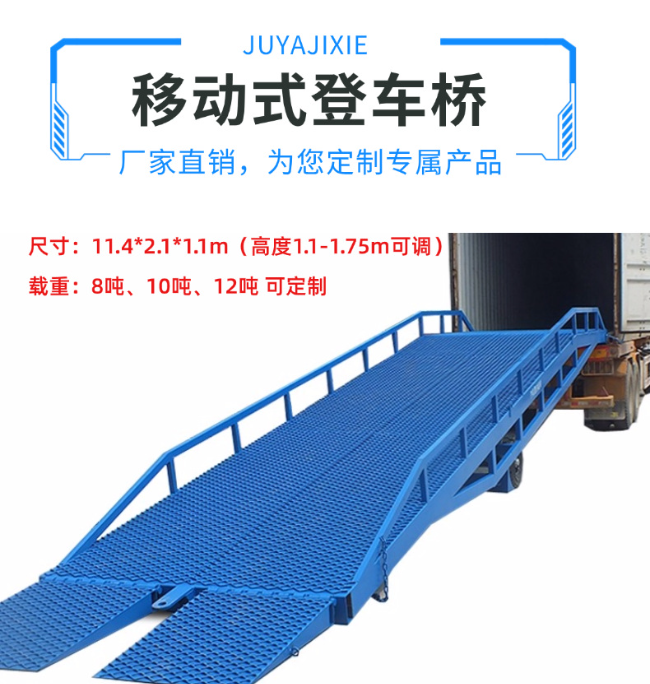 珠山移动式登车桥规格详解与应用场景